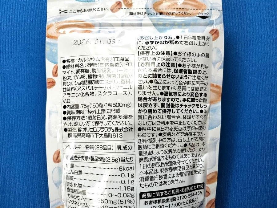 オリヒロ カルシウム＋乳酸菌 チュアブル ３袋
