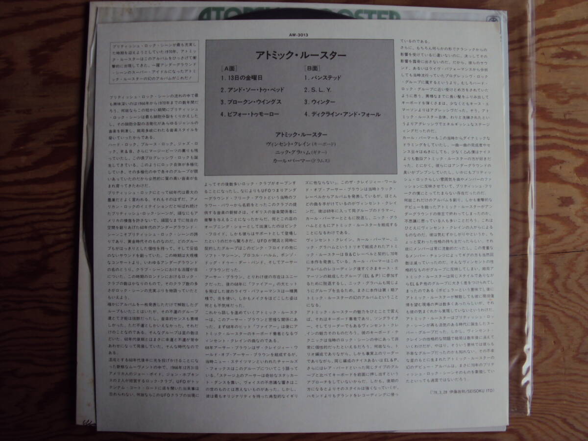 アトミック・ルースター／アトミック・ルースター 国内盤レコードの画像3