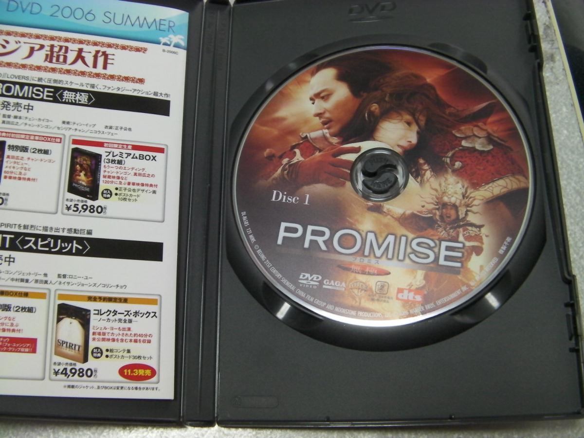 ☆中古DVD「PROMISE」（2005年製作）408_画像3