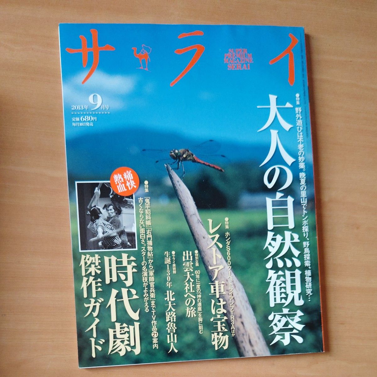 サライ　雑誌　2013年1月号から12月号 12冊