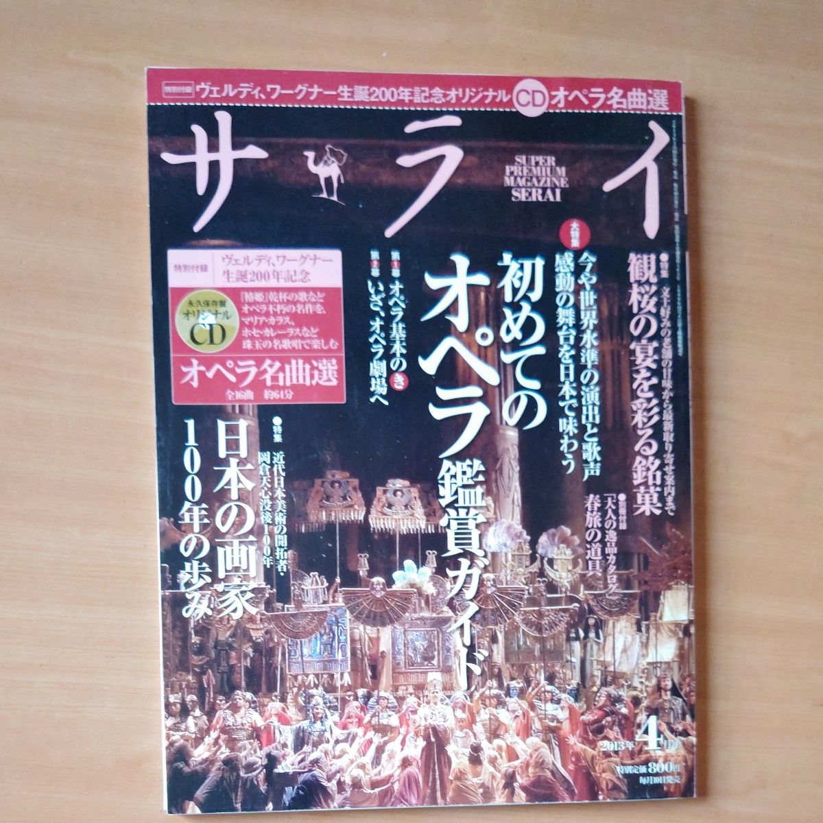 サライ　雑誌　2013年1月号から12月号 12冊