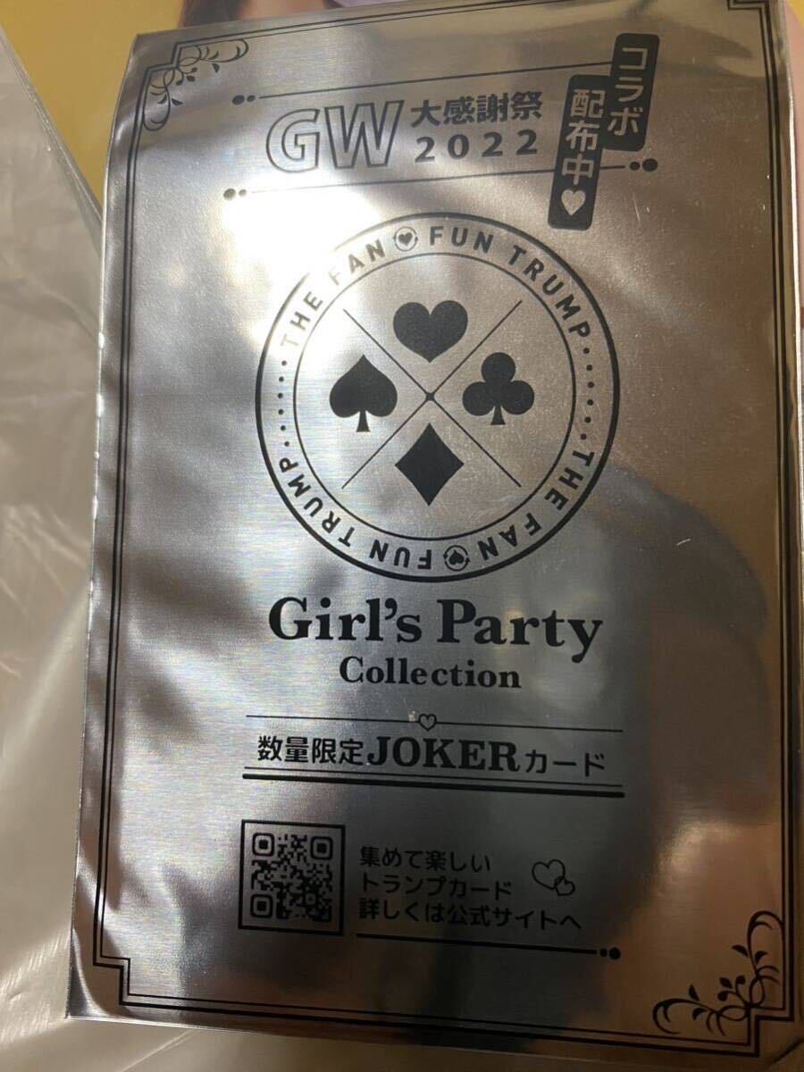 ファントラ トレカ 非売品 石原希望 生写真 GW大感謝祭2022 joker 限定 シリアルコード付_画像4