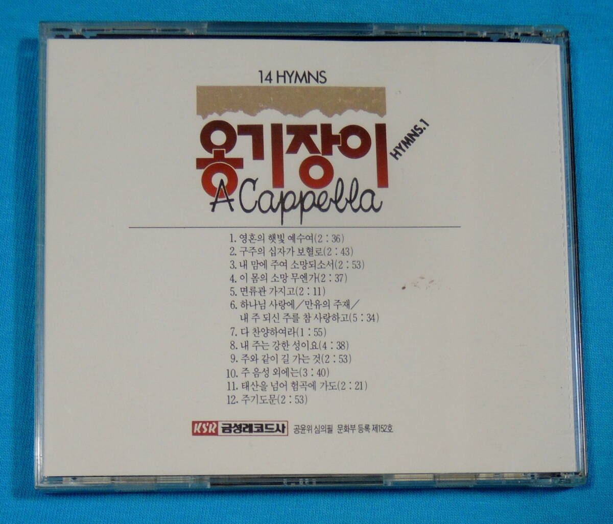 【韓国盤】オンギジャンイ／アカペラ賛美歌 第１集、A CAPPELLA HYMNS VOL.1 _画像2