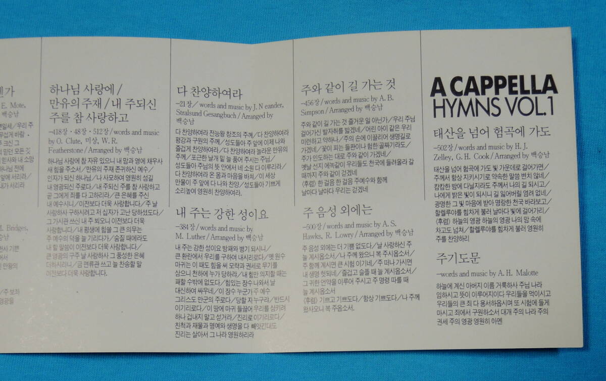 【韓国盤】オンギジャンイ／アカペラ賛美歌 第１集、A CAPPELLA HYMNS VOL.1 _画像5