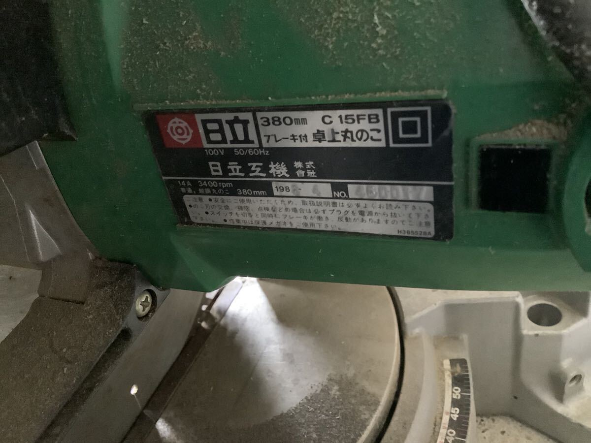 通電確認済み! 旧日立工機 380㎜ブレーキ付♪ 卓上丸のこ C15FB 売り切り 100v 別途工務店道具出品中♪の画像6