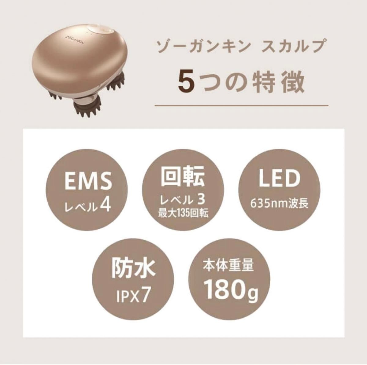 【新品】ゾーガンキンスカルプ EMS ヘッドスパ 頭皮 頭皮ケア