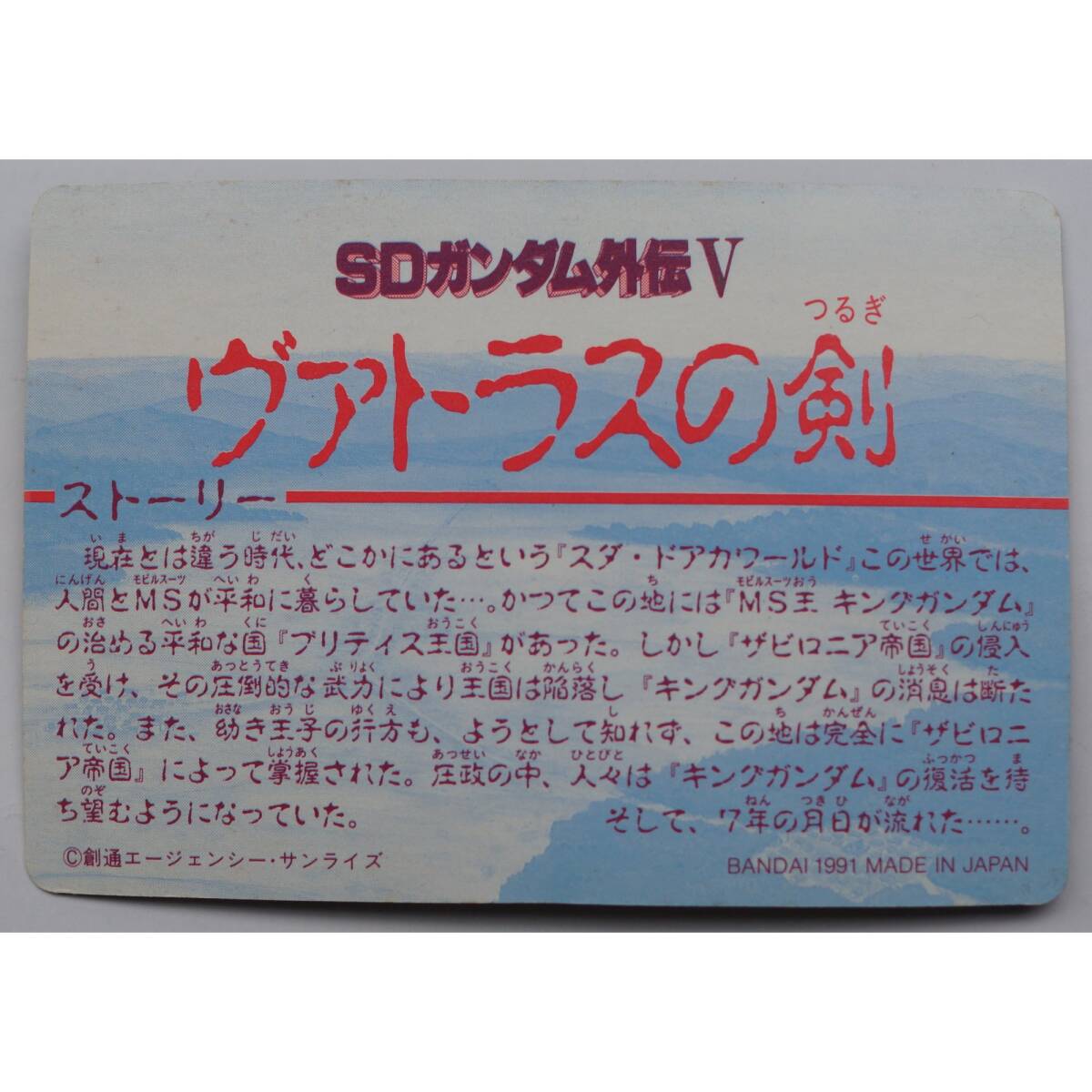 盗賊カイ 183 SDガンダム外伝Ⅴ ヴァトラスの剣 1991年_画像2