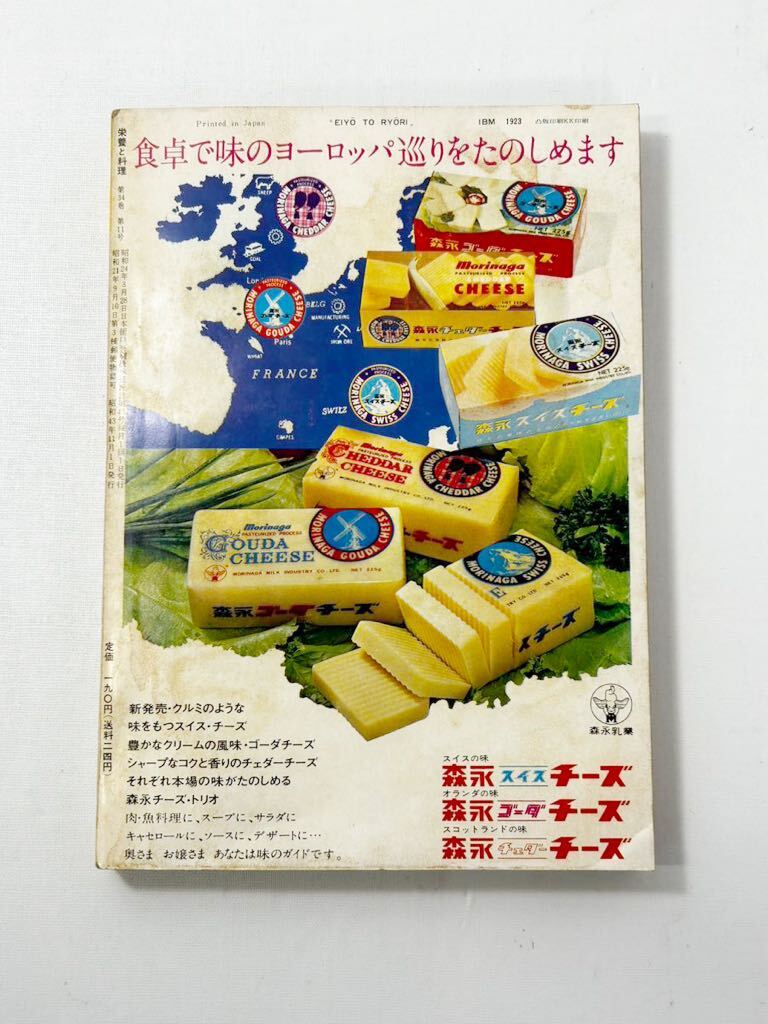 栄養と料理　昭和43年11月号　若い味で作る　土井勝の和風おかず集　働くミセスの食事作り　女子栄養大学出版部_画像2