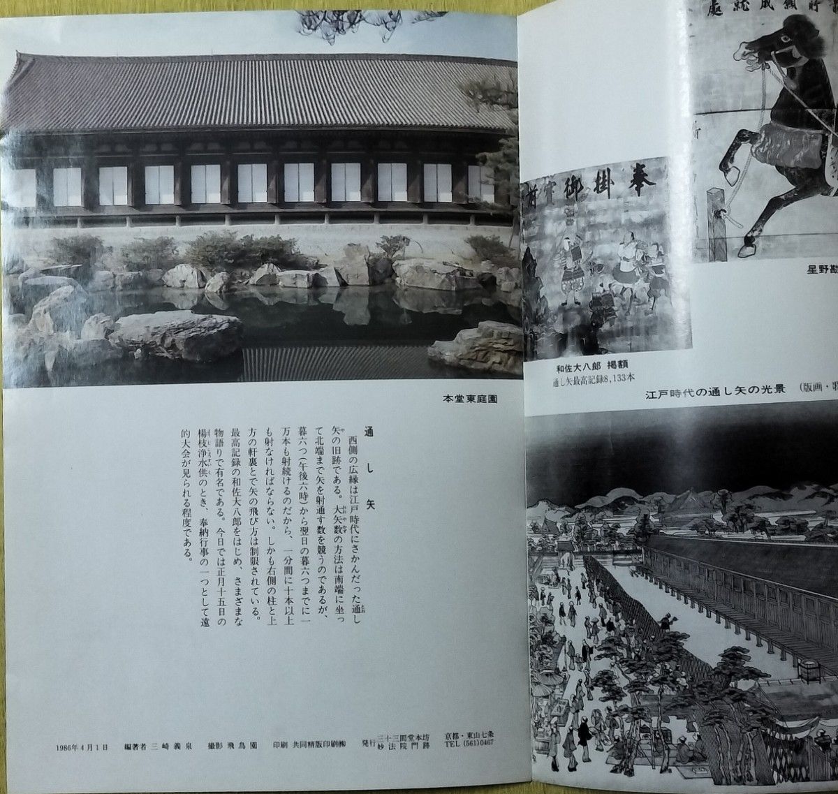 国宝三十三間堂/平等院 小冊子2冊組|Yahoo!フリマ(旧PayPay 国宝三十三間堂/平等院 小冊子2冊組|Yahoo!フリマ(旧PayPay