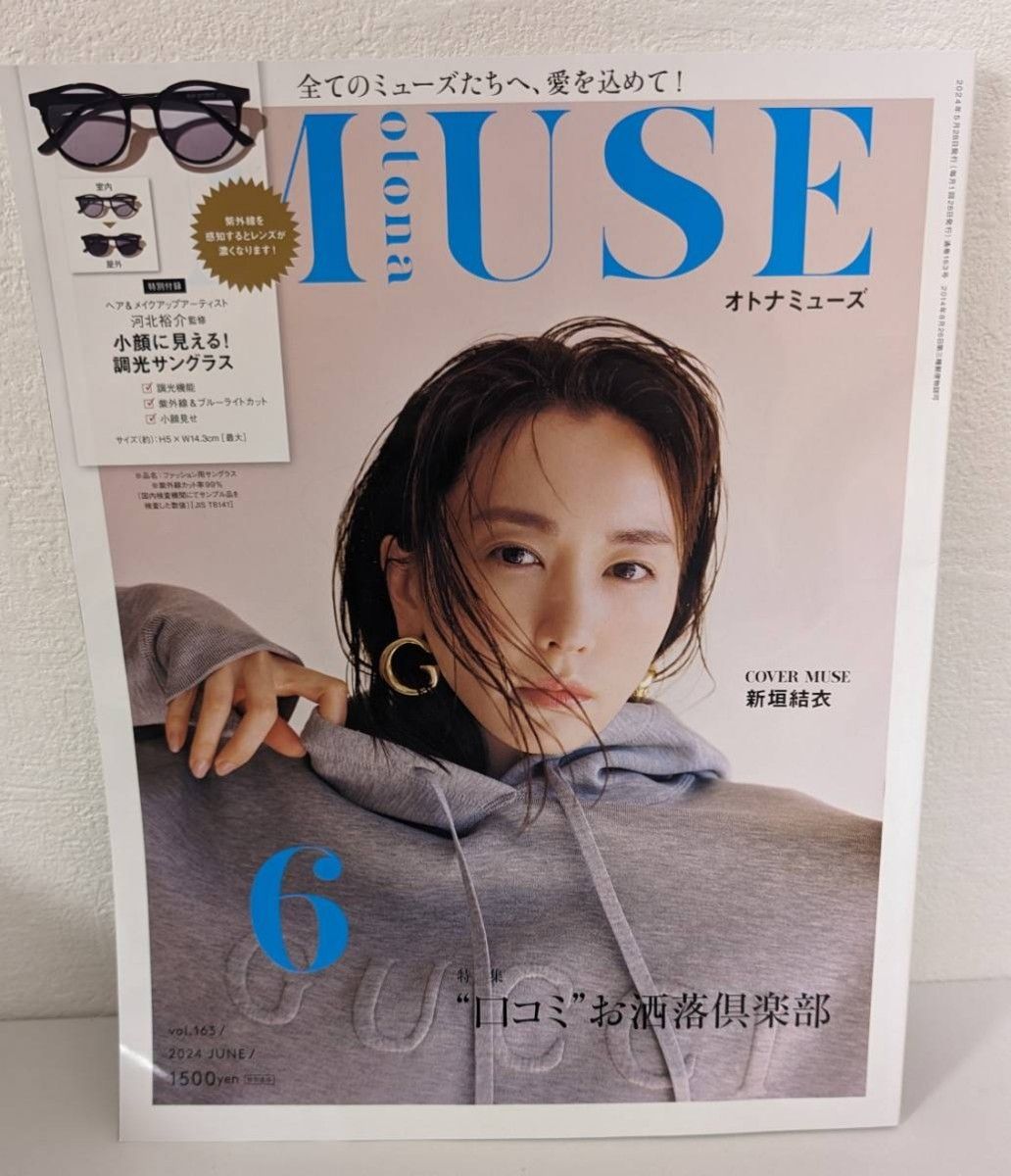 オトナミューズ otona MUSE 雑誌のみ 付録なし