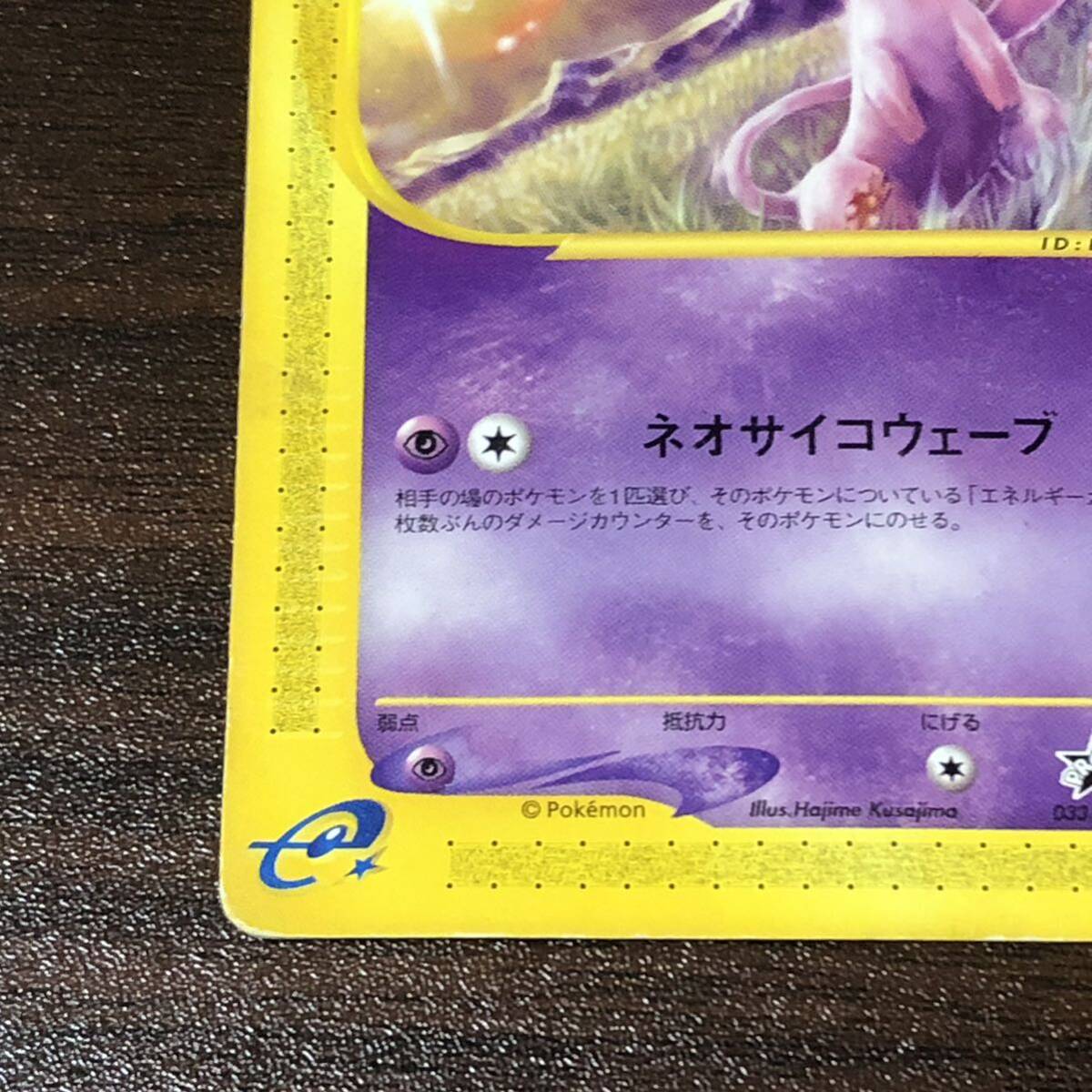 ポケモンカードミュウ 033/P マクドナルド プロモ 海からの風_画像5