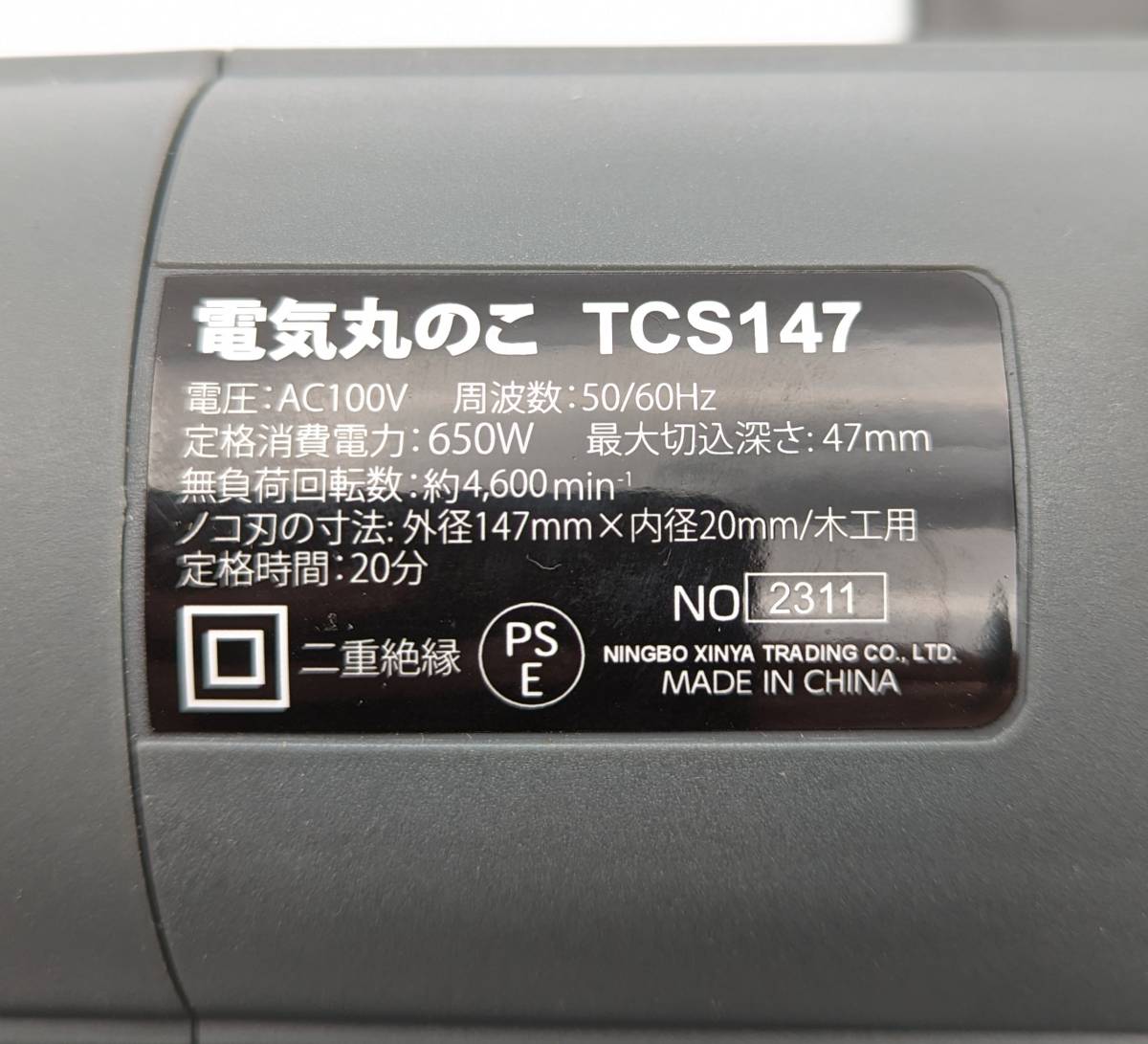 丸のこ 丸鋸 コード式丸のこ カーボンブラシ 650w Sentool 100V電圧_画像5