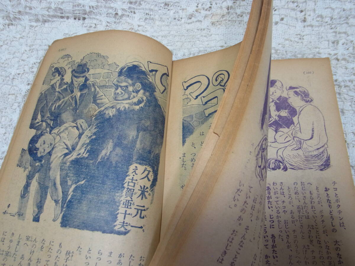 本☆「幼年クラブ」A5昭和27年4月号1952大日本雄弁会講談社　蕗谷虹児高畠華宵島田啓三山川惣治中島菊夫横山隆一ジェームスドーハティ_画像9