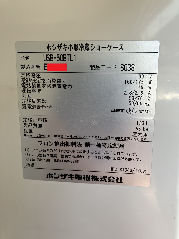 2015年製 ホシザキ 小形冷蔵ショーケース USB-50BTL1 100V 幅500 奥行490 高さ 1520mm 屋内用 中古 業務用の画像3