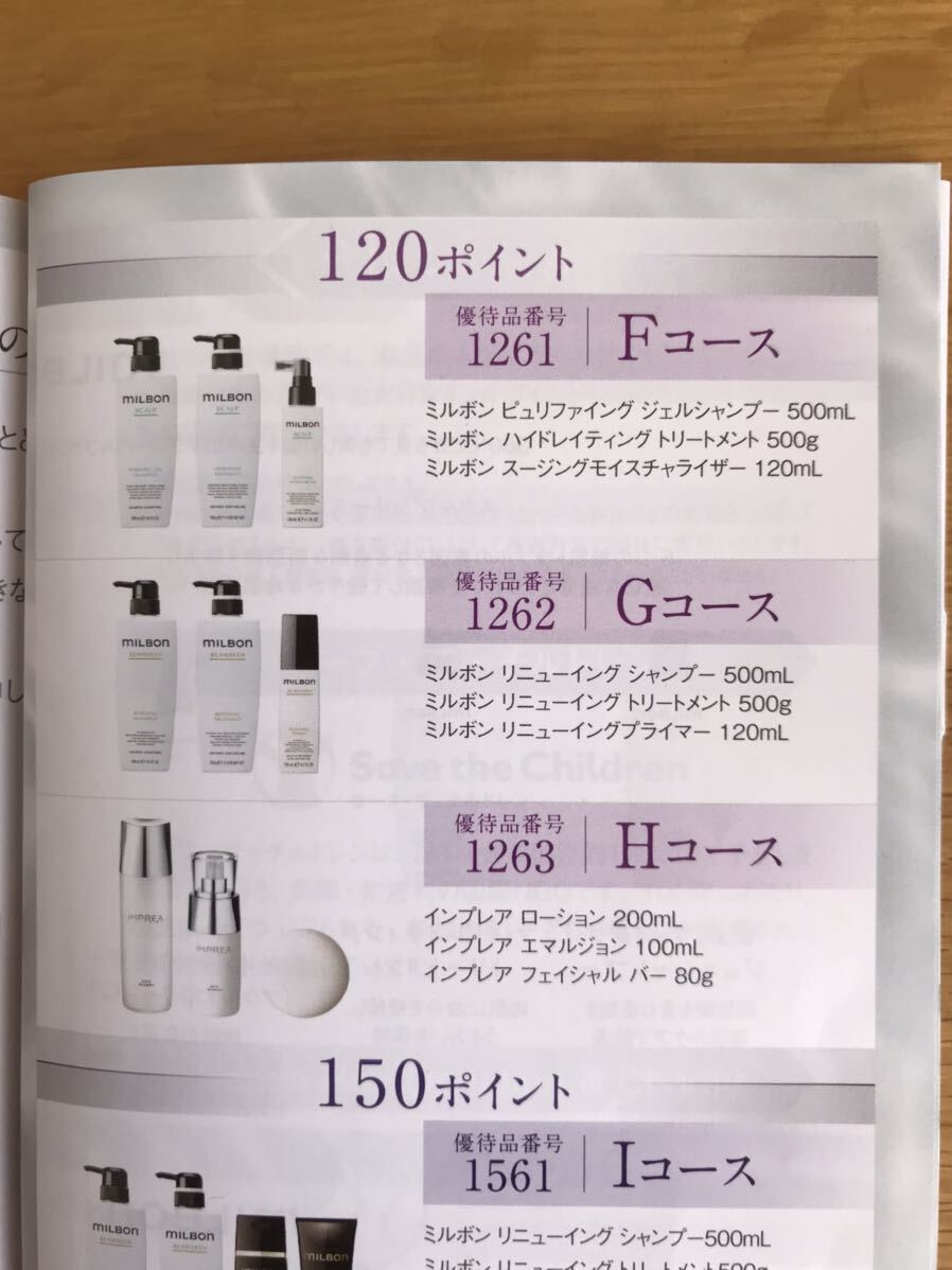 ミルボン 株主優待 ★ 120ポイント（12,000円相当）★ 申込期限 2024年5月31日の画像2