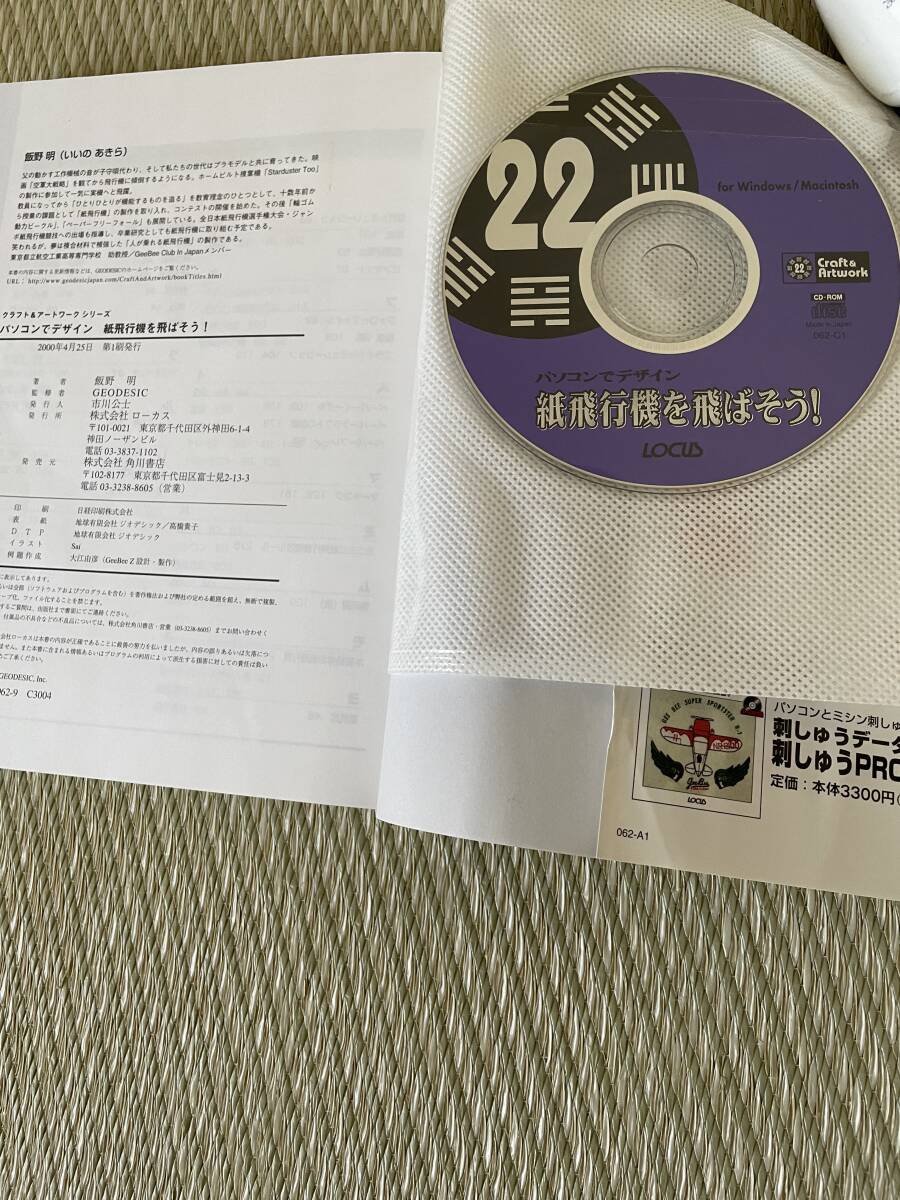 飯野明著『パソコンでデザイン　紙飛行機を飛ばそう!』CD-ROM付　紙ヒコーキ_画像3