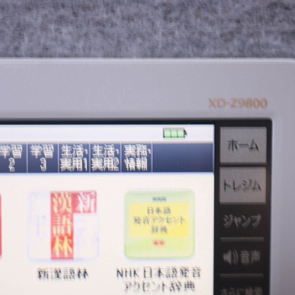 【程度AB/優良品】 中国語+上級英語モデル CASIO 電子辞書 XD-Z9800 +XS-SH14MC_画像6