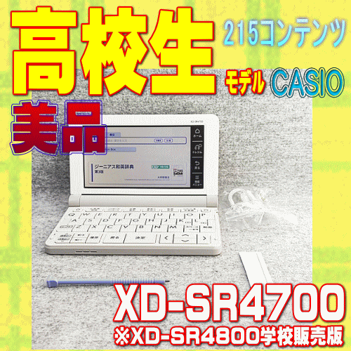 美品 高校生モデル CASIO 電子辞書 XD-SR4700 ③_画像1