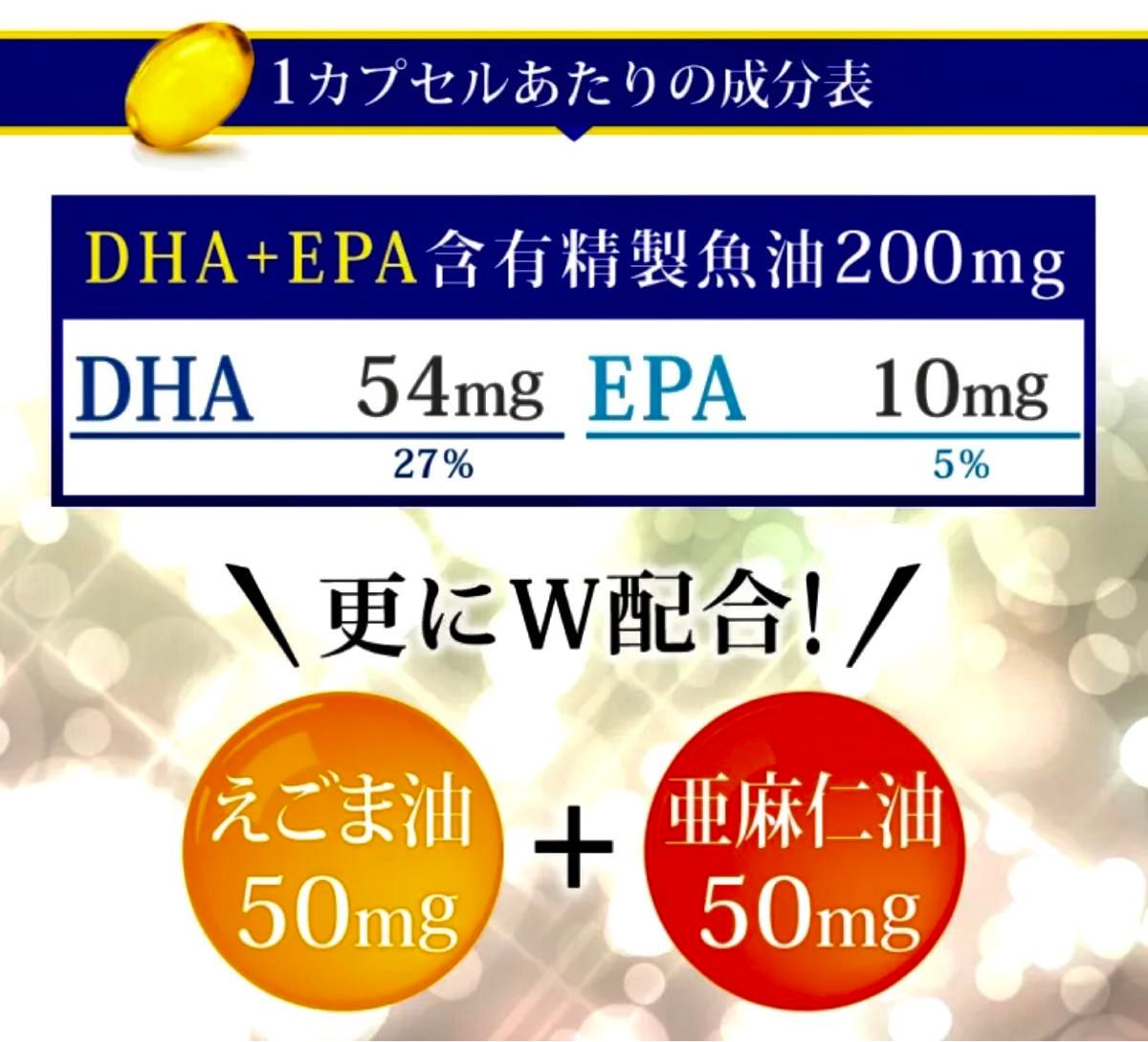 DHA+EPA ☆★ エゴマ油・亜麻仁油配合 ☆ 約３ヶ月分 ★☆