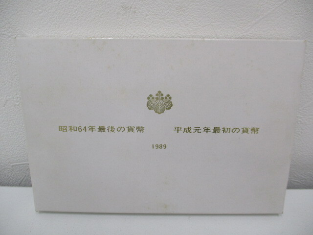 2020A 記念貨幣セット 昭和64年 最後の貨幣 平成元年 最初の貨幣 1989年 ミントセット 総額面1182円 箱付の画像7