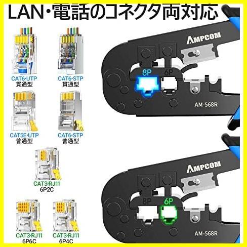 RJ45 圧着工具 LANコネクタ かしめ工具 RJ11/RJ45 6P/8Pに対応 【AMPCOM】 RJ45プラグ 圧着ペンチ ラチェットタイプ lanプラグ圧着 カット_画像2