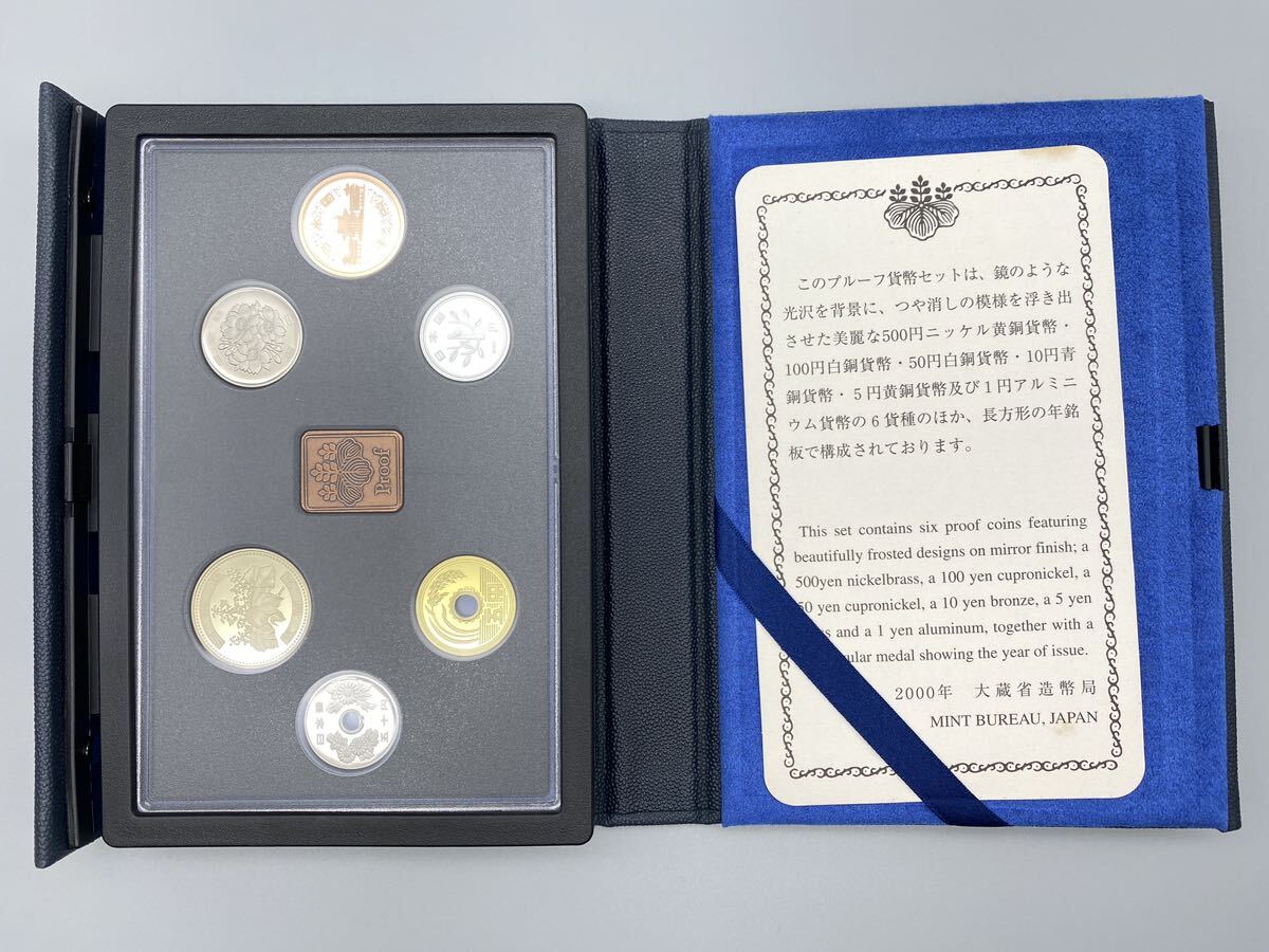 平成12年 2000年 プルーフ貨幣セット 合計666円 銅コイン付 / 記念硬貨 造幣局 メダル ミント コイン【F165S1】の画像2