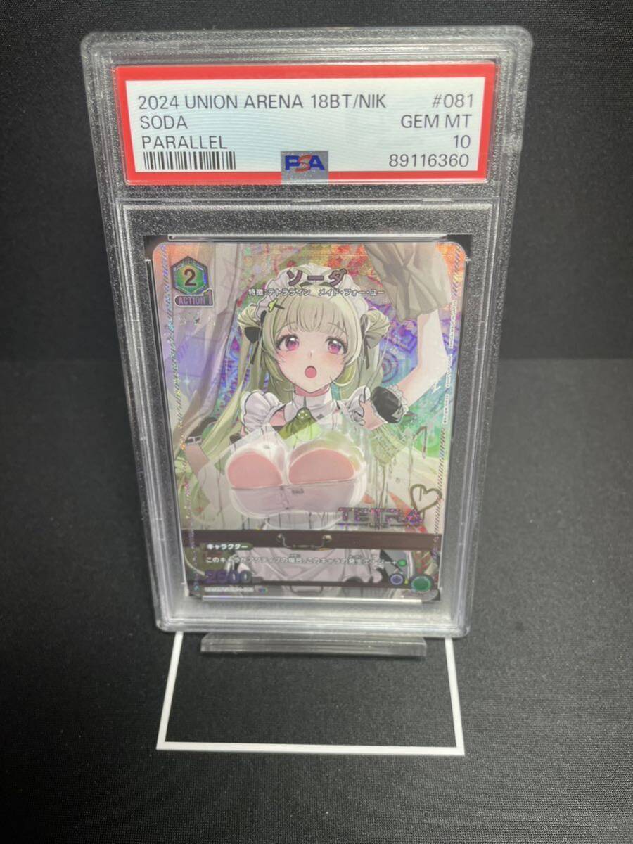 ソーダ パラレル PSA10 nikke ニッケ 勝利の女神 ユニオンアリーナ ユニアリ U★ 鑑定品 バンダイ BANDAI の画像1