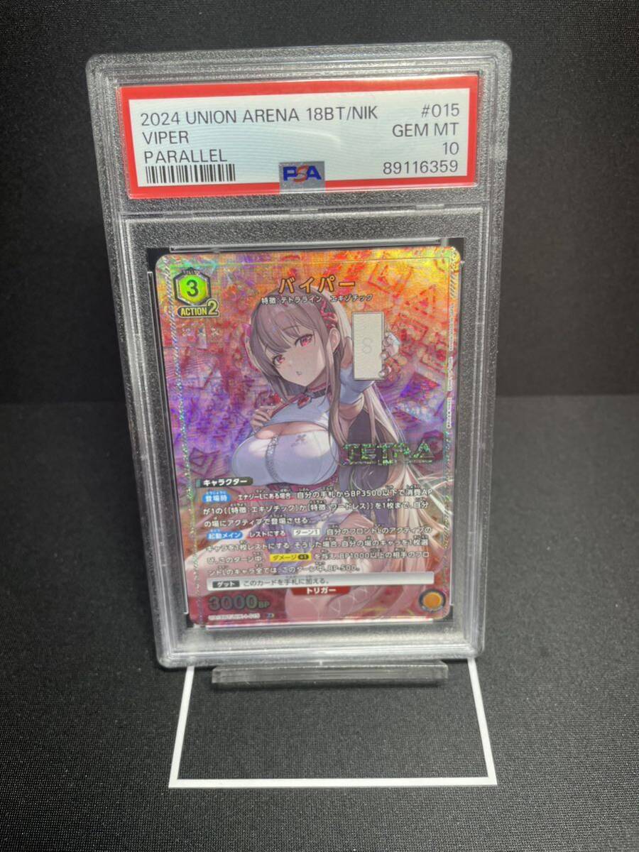 バイパー パラレル PSA10 ユニオンアリーナ ユニアリ 鑑定品 R★ 箔押し ホロ ニッケ nikke バンダイ BANDAIの画像1