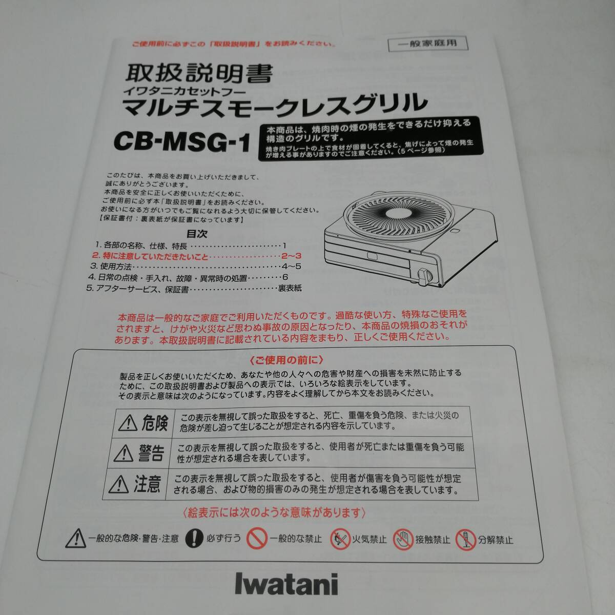 y2657 未使用 Iwatani イワタニ カセットフー マルチスモークレスグリル CB-MSG-1 日本製 料理 焼肉 たこ焼き 一般家庭用 取扱説明書付の画像3