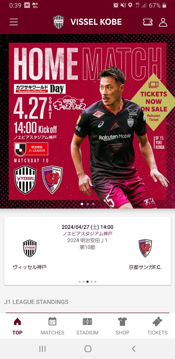 ヴィッセル神戸 vs 京都サンガF.C 4/27(土) ビックA指定席南_画像1