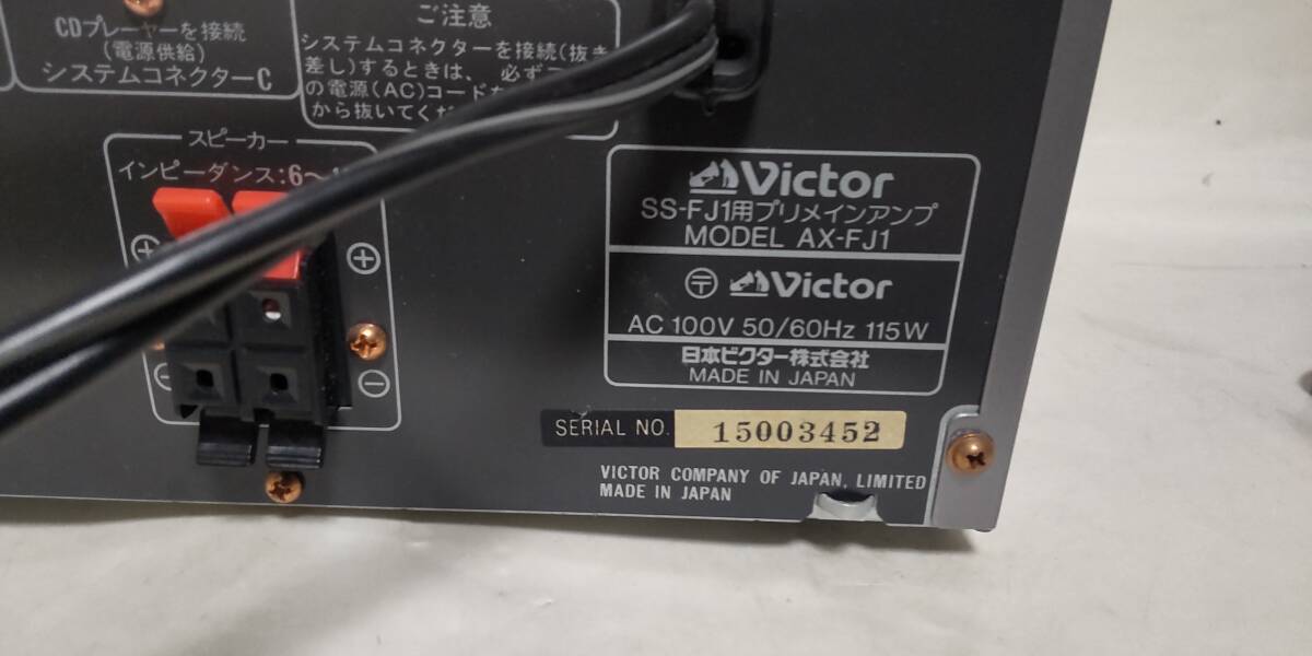  Victor ビクター ミニコンポシステム用 SS-FJ1用 プリメインアンプ AX-FJ1 100V 115W 　中古作動品_画像5