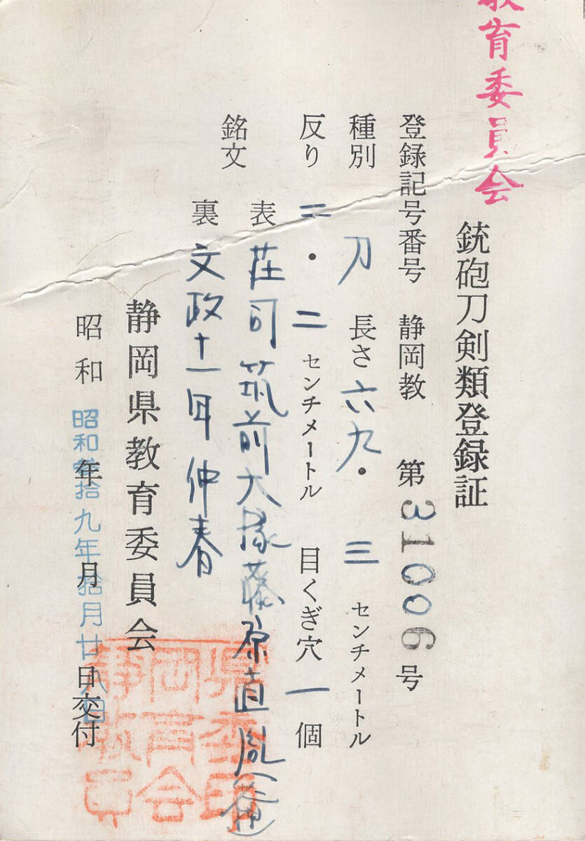 最上作龍図彫見事在銘『荘司筑前大掾藤原直胤（花押）』『文政十一年仲秋』軍装拵え入の画像2