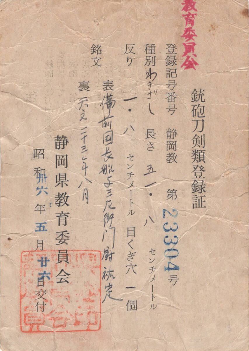 最上作超希少俗名入在銘『備前国長船与三左衛門尉祐定』『天文二十三年八月吉日』 鮫研出し塗鞘拵え付き特別貴重刀剣鑑定書_画像3