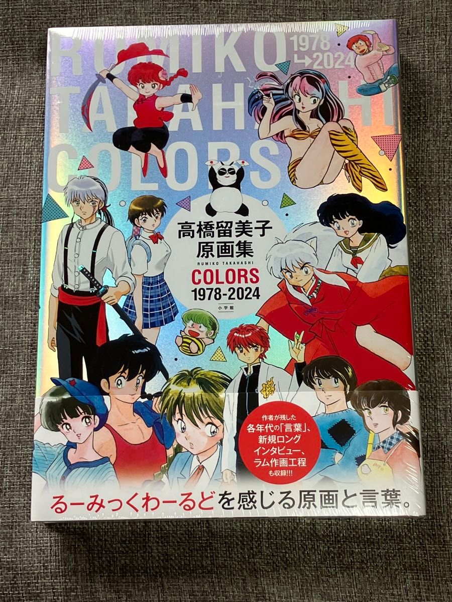 新品未開封】高橋留美子原画集 COLORS 1978-2024 小学館|Yahoo 新品未開封】高橋留美子原画集 COLORS 1978-2024 小学館|Yahoo