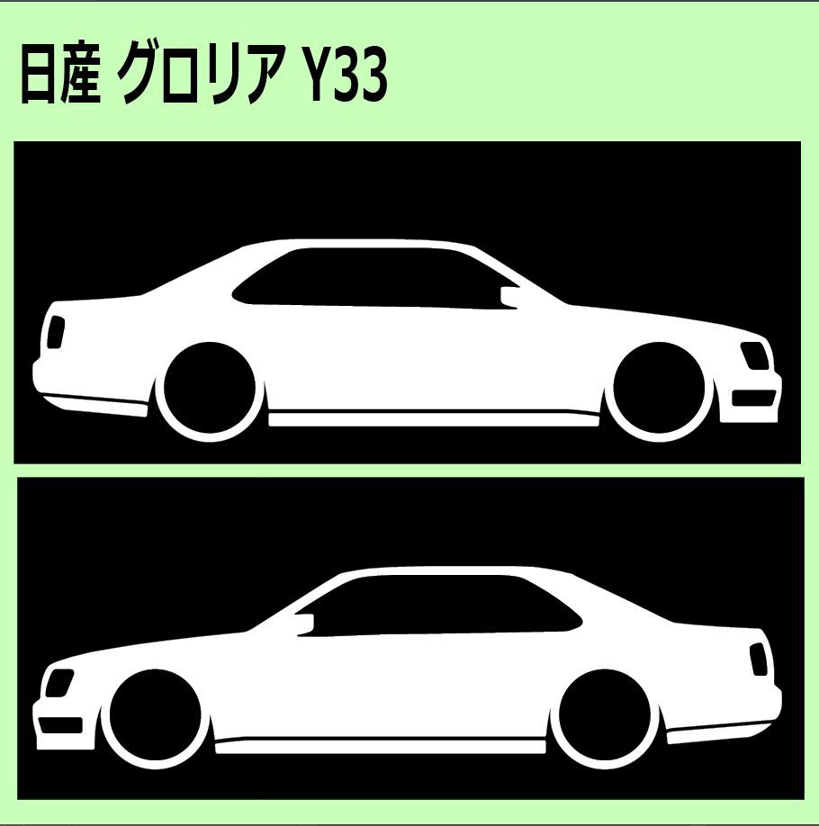 C)NISSAN_GLORIA_グロリア_Y33 車両ノミ左右 カッティングステッカー シール_画像1