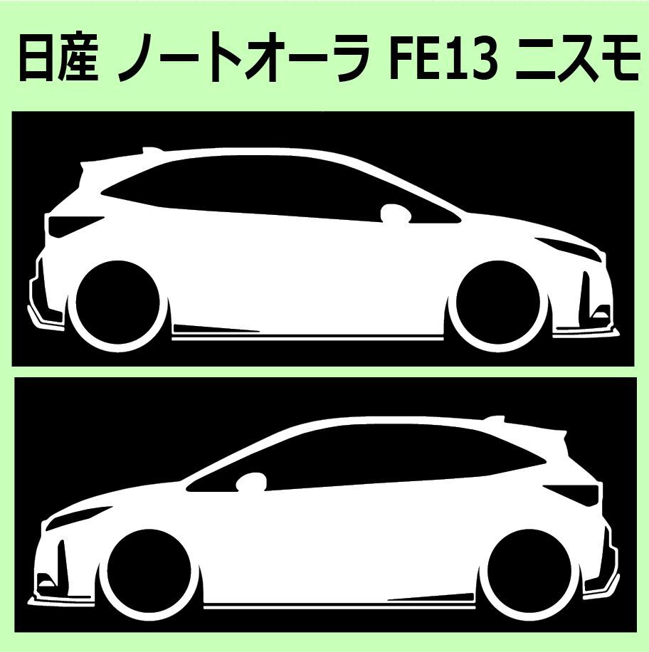 C)NISSAN_ノート-オーラNOTE-AURA_FE13_ニスモnismo 車両ノミ左右 カッティングステッカー シール_画像1