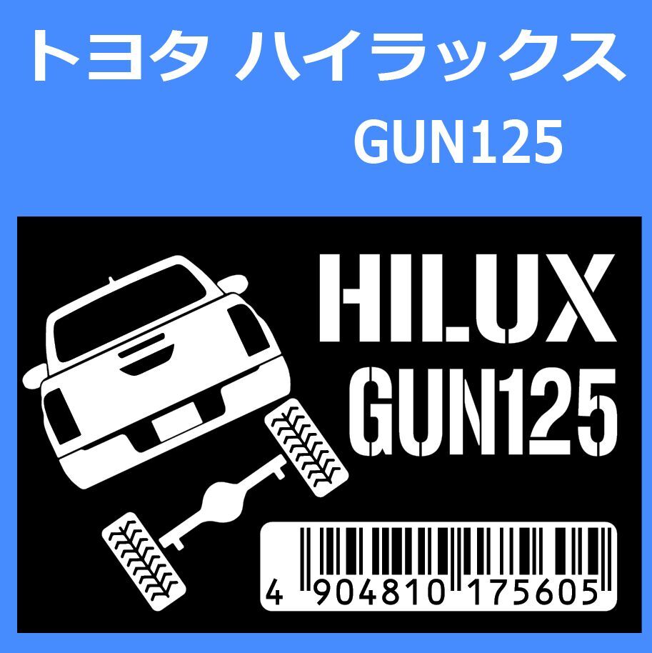 JM)TOYOTA_ハイラックスHILUX_GAN125_リフトアップup_後面rear JANコード/バーコード ステッカー シール_画像1