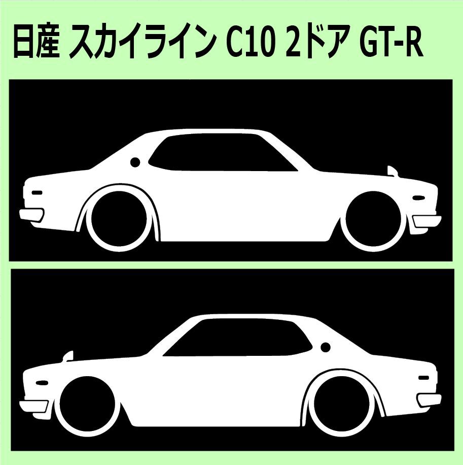 C)NISSAN_スカイラインSKYLINE_C10_2door_GT-R 車両ノミ左右 カッティングステッカー シール_画像1