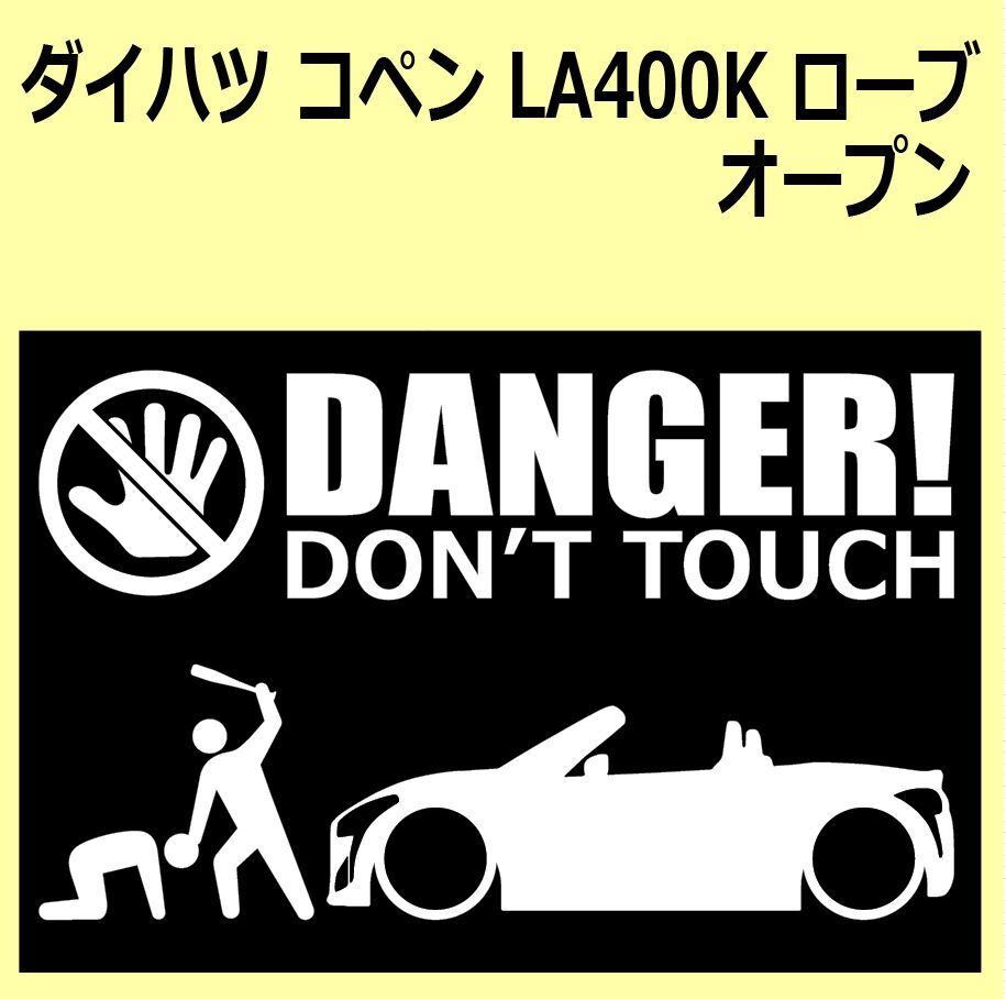 A)DAIHATSU_COPEN_コぺン_LA400K_ROBE_ローブ_オープンopen DANGER DON'TTOUCH セキュリティステッカー シール_画像1