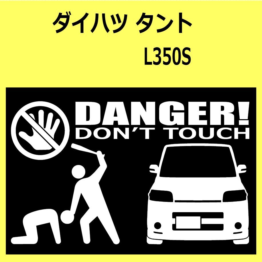 B)DAIHATSU_TANTO_タント_L350S_front DANGER手バット正面 カッティングステッカー シール セキュリティ_画像1