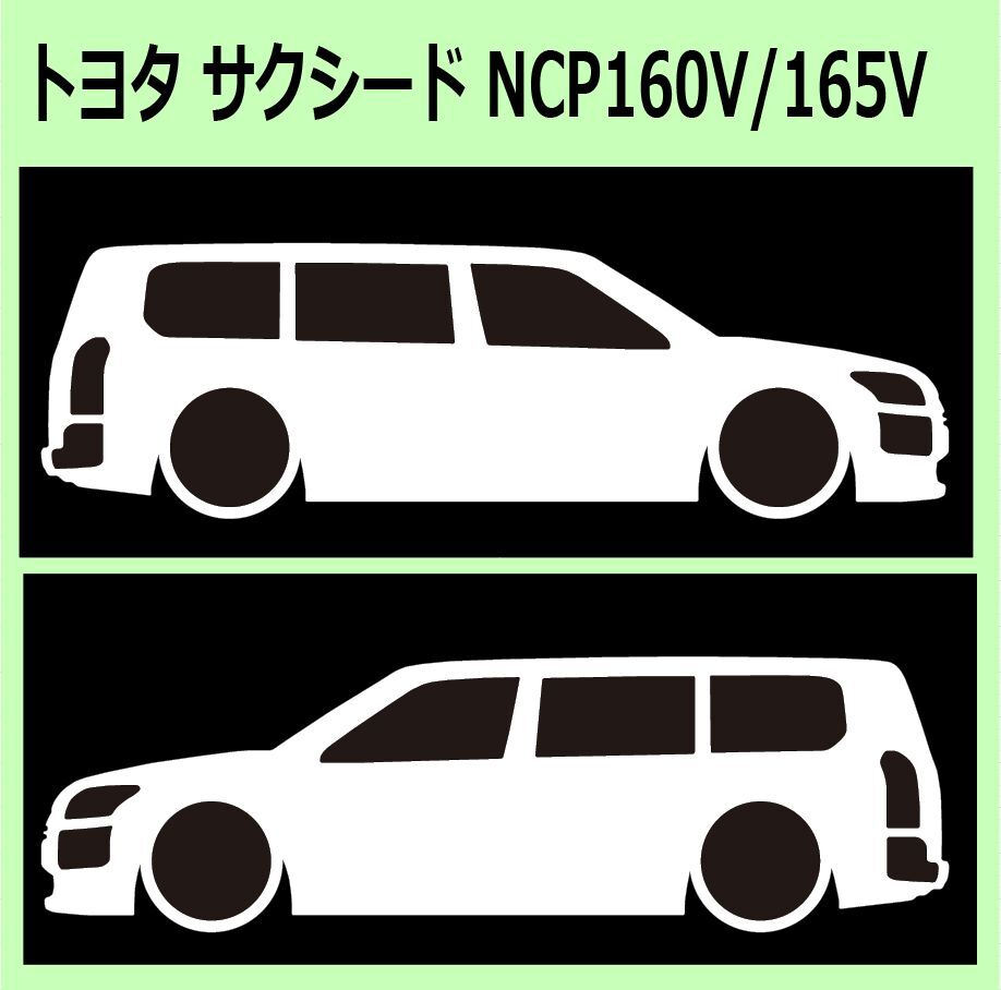 C)TOYOTA_Succeedサクシード_NCP160VNCP165V 車両ノミ左右 カッティングステッカー シール_画像1