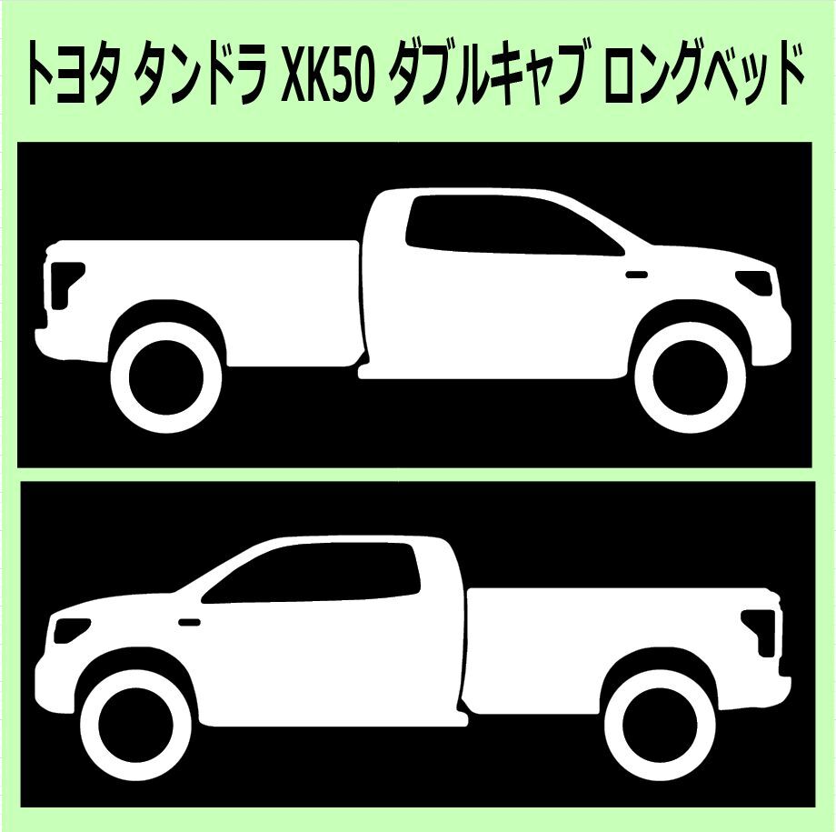 C)TOYOTA_タンドラTundra_07-13_ダブルキャブdouble-cab_longbed_liftup 車両ノミ左右シール_画像1