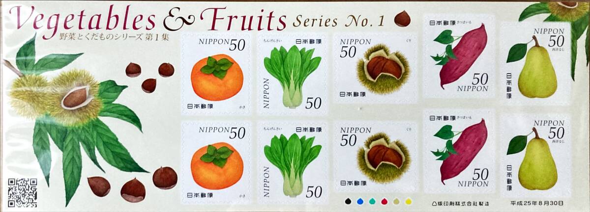 切手シート 野菜とくだものシリーズ 第1集 かき ちんげんさい くり さつまいも 西洋なし 50円 X 10 = 額面 500円の画像1