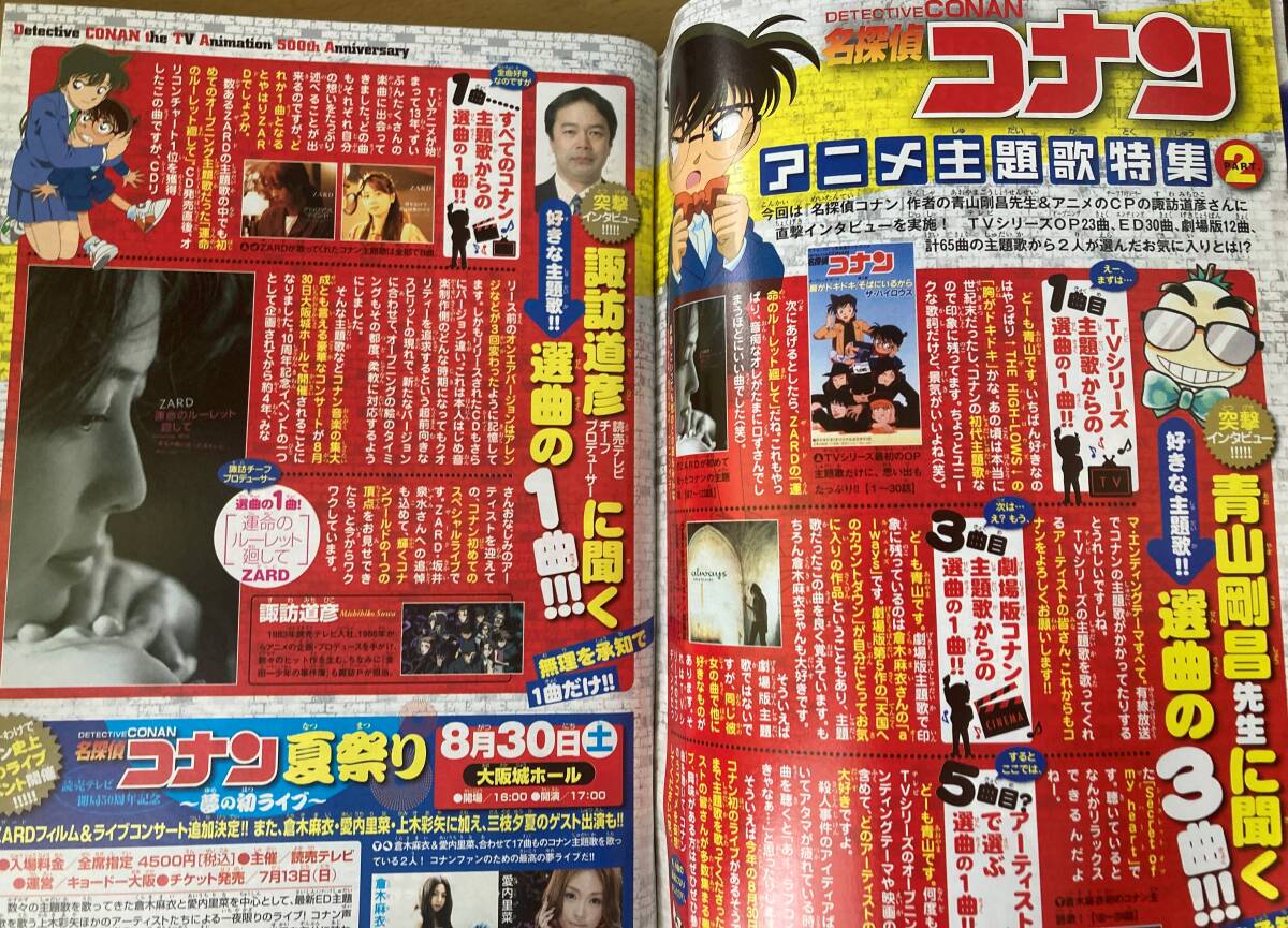 名探偵コナン & 金田一少年の事件簿 No.07 サンデー X マガジン 2008年7月25日増刊号 青山剛昌・天樹征丸・さとうふみや ZARDの画像4