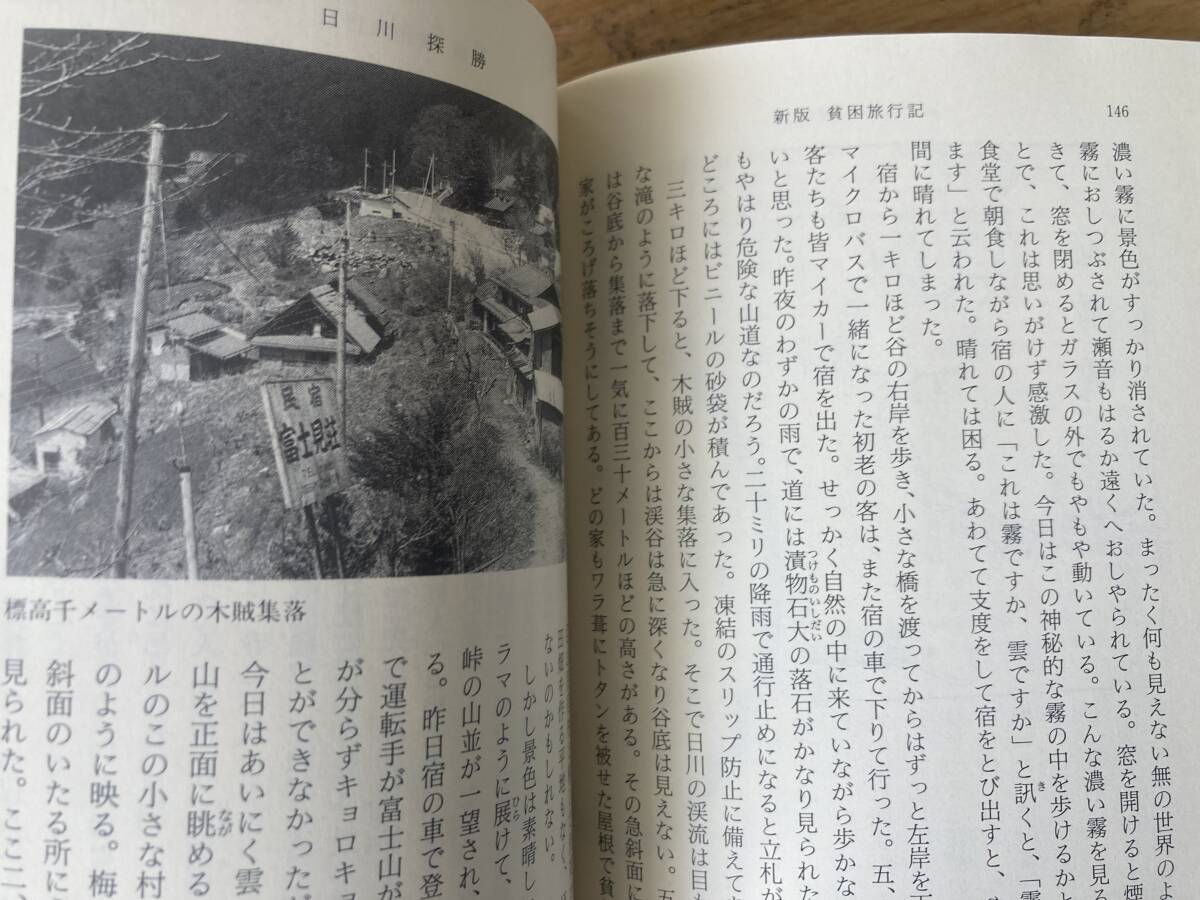 新版 貧困旅行記 つげ義春 新潮文庫の画像6