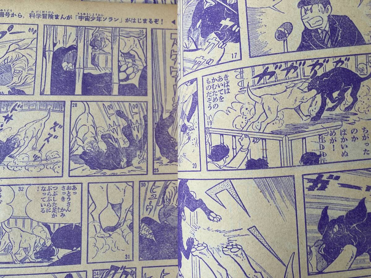 雑誌切り抜き 魔犬ムサシ号 4話分 梶原一騎 石川球太 最終話あります。の画像2