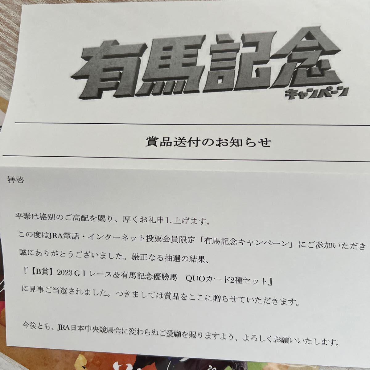 有馬記念キャンペーン 2023ＧＩＱＵＯ２種セット&2021エフフォーリア1枚 合計3枚の画像3