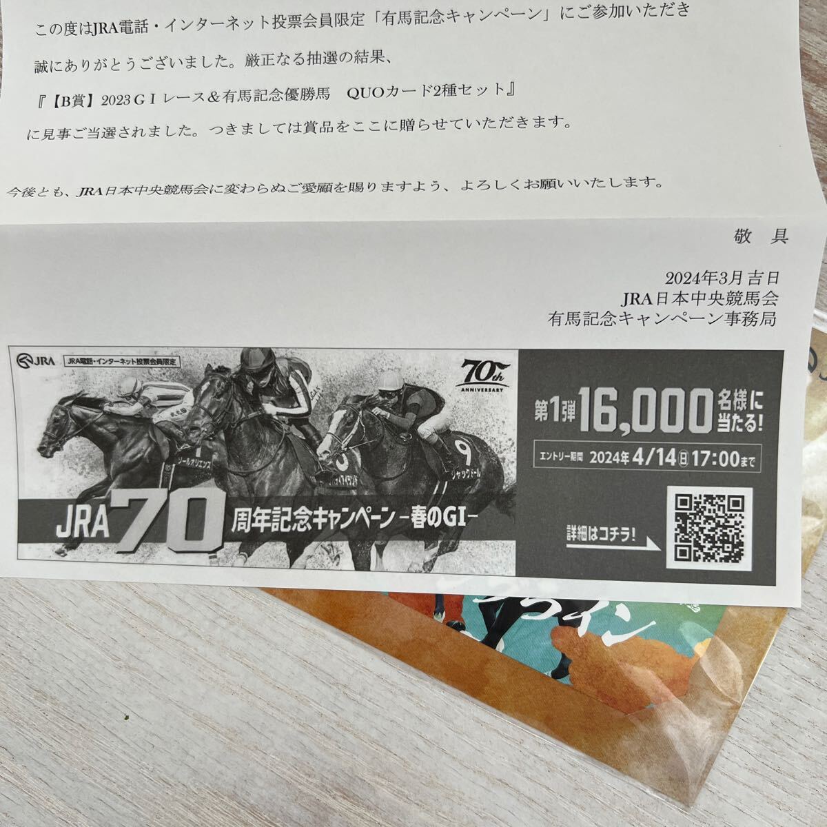 有馬記念キャンペーン　2023ＧＩＱＵＯ２種セット&2021エフフォーリア1枚　合計3枚_画像4