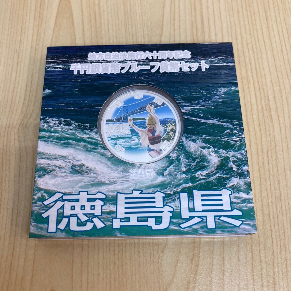  Tokushima prefecture local government law . line six 10 anniversary commemoration thousand jpy silver coin . proof money set 