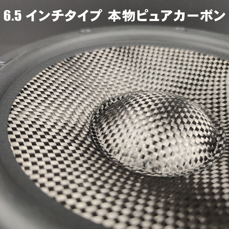 Bibian 比比昂 - 6.5インチ ピュアカーボンKW1 ドアスピーカー Bibian 比比昂 - 6.5インチ ピュアカーボンKW1 ドアスピーカー